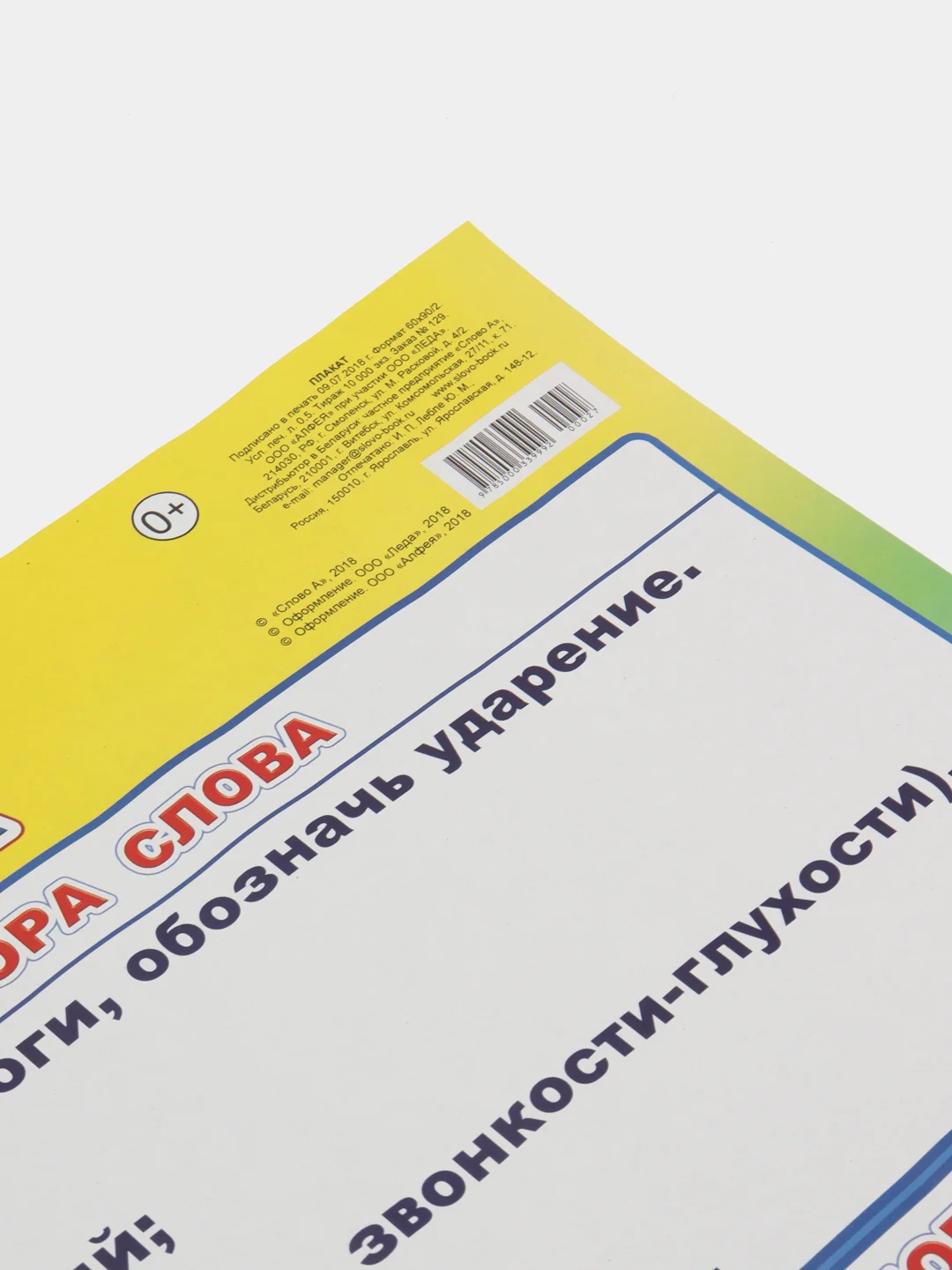 Золотой плакат Математика, Русский язык, Письмо, буквы, звуки, части речи, фонетика, числа, знаки