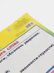 Золотой плакат Математика, Русский язык, Письмо, буквы, звуки, части речи, фонетика, числа, знаки