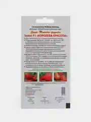 Семена Томат Королева красоты F1 (Мязина)