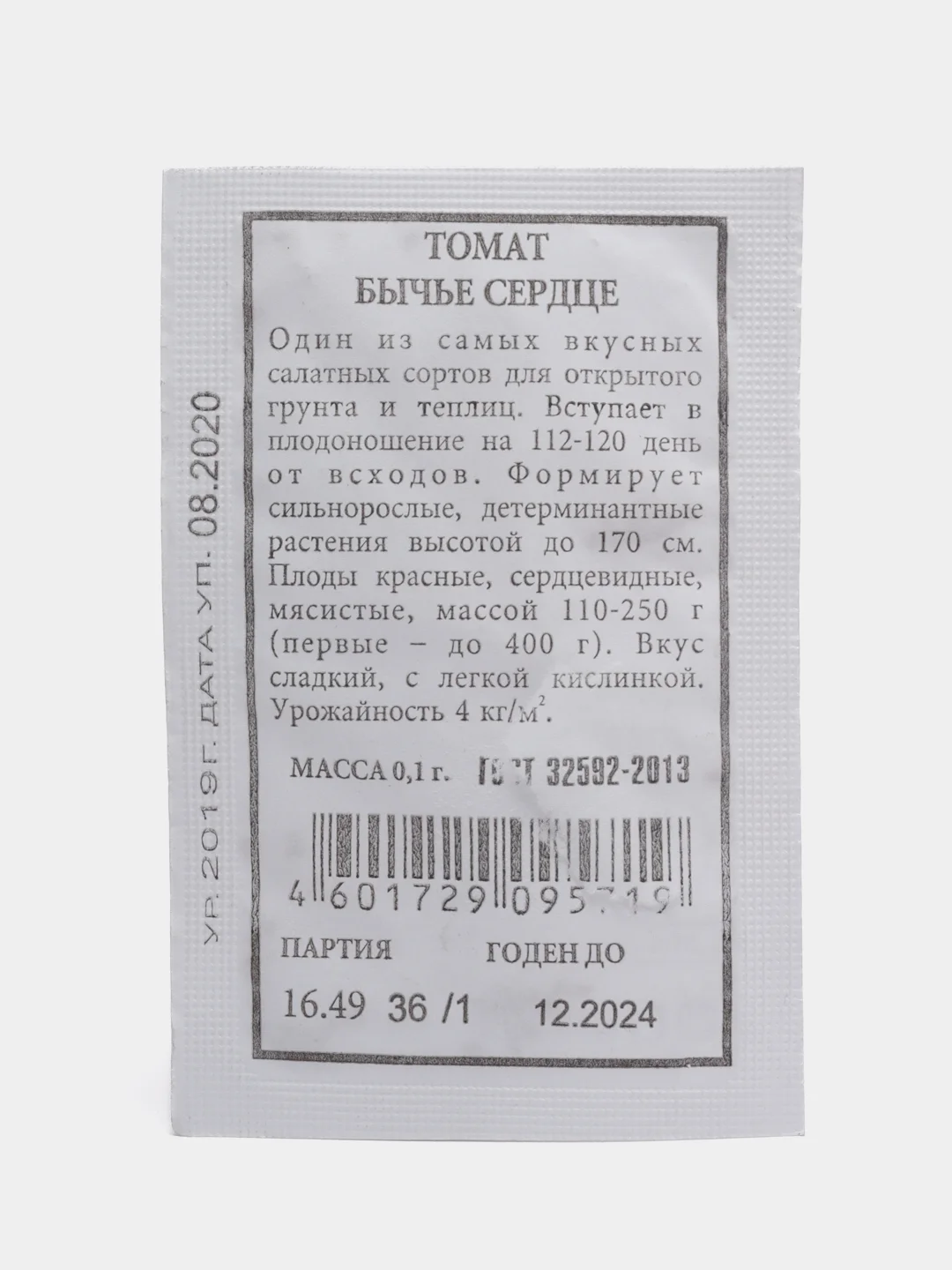 Семена Томат "Бычье сердце" набор 1, 5, 10 уп