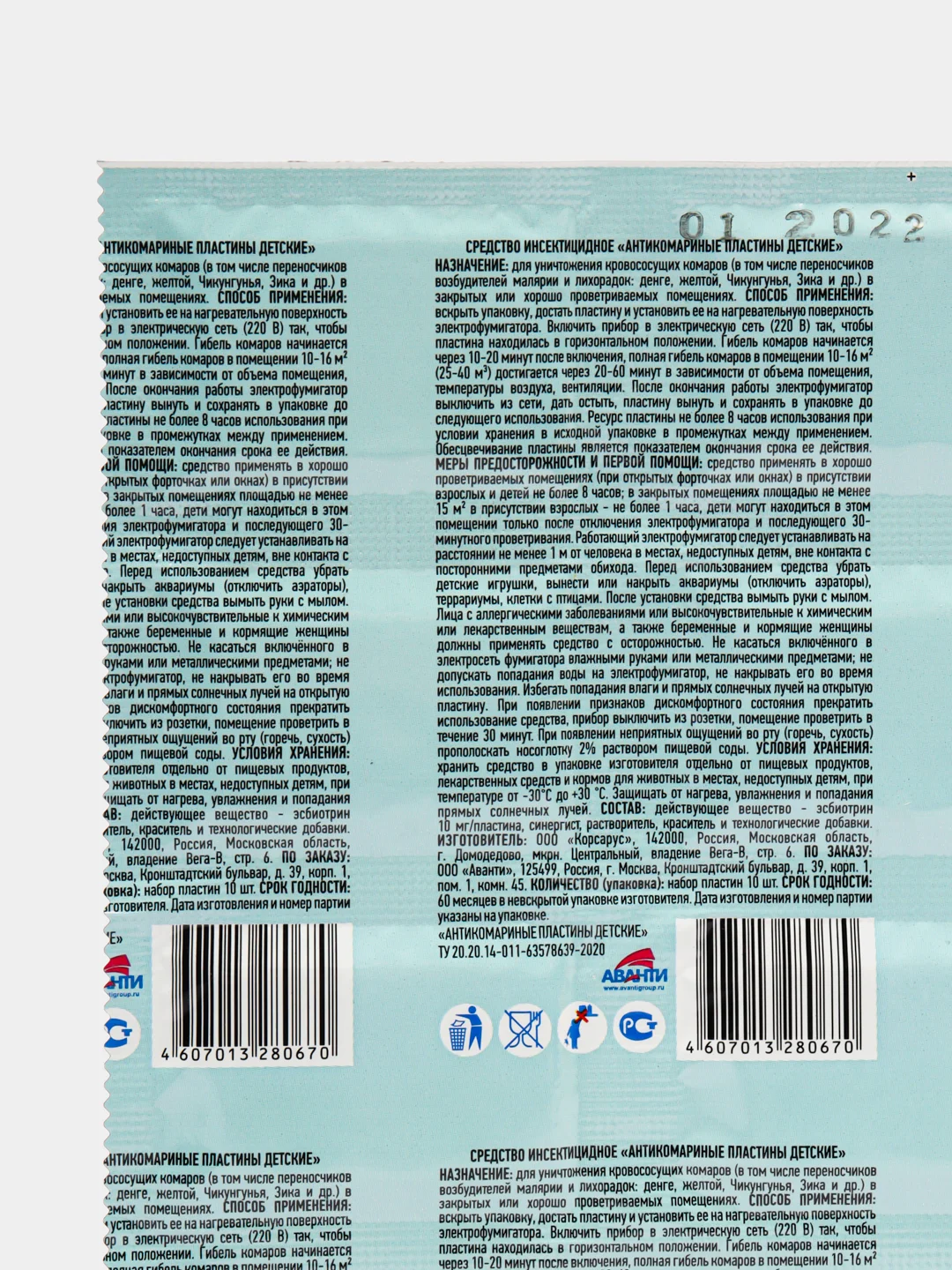 Пластины от комаров ARGUS baby, для детей, по 10 штук, без запаха