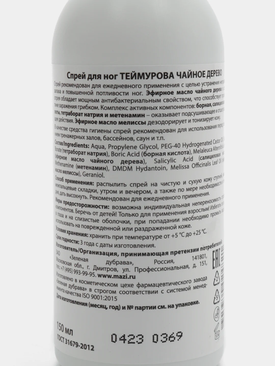 Спрей для ног Теймурова чайное дерево, от запаха и пота, 150 мл
