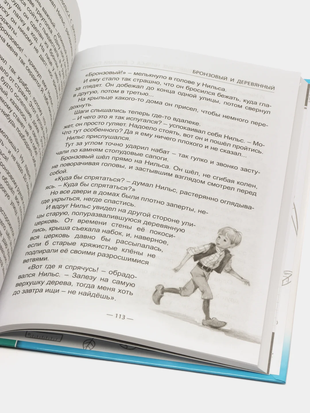 Детская книга "Чудесное приключение Нильса с дикими гусями", Проф-Пресс