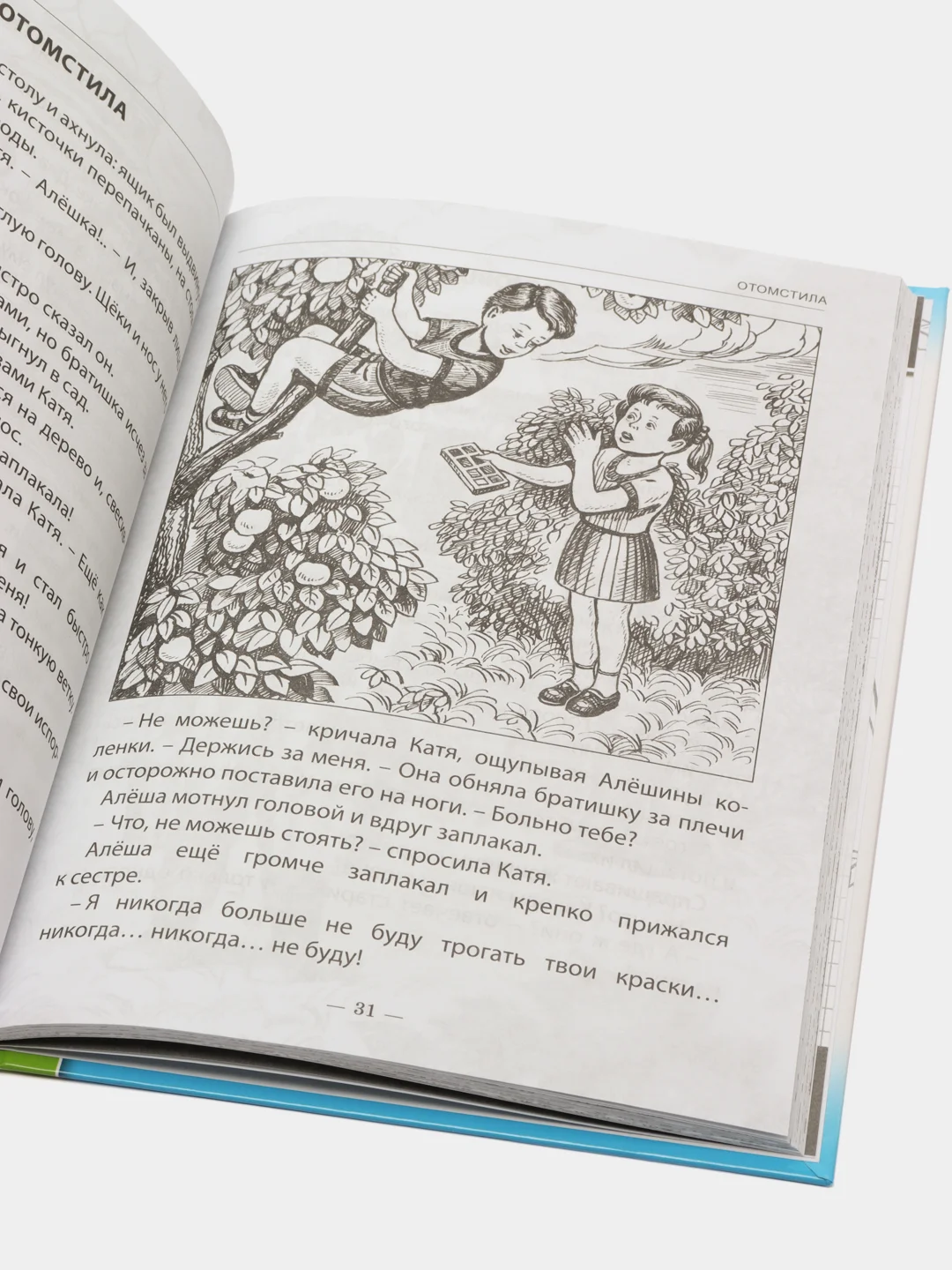 Проф-Пресс/Детские книги/Школьная библиотека/В.А. Осеева "Волшебное слово"