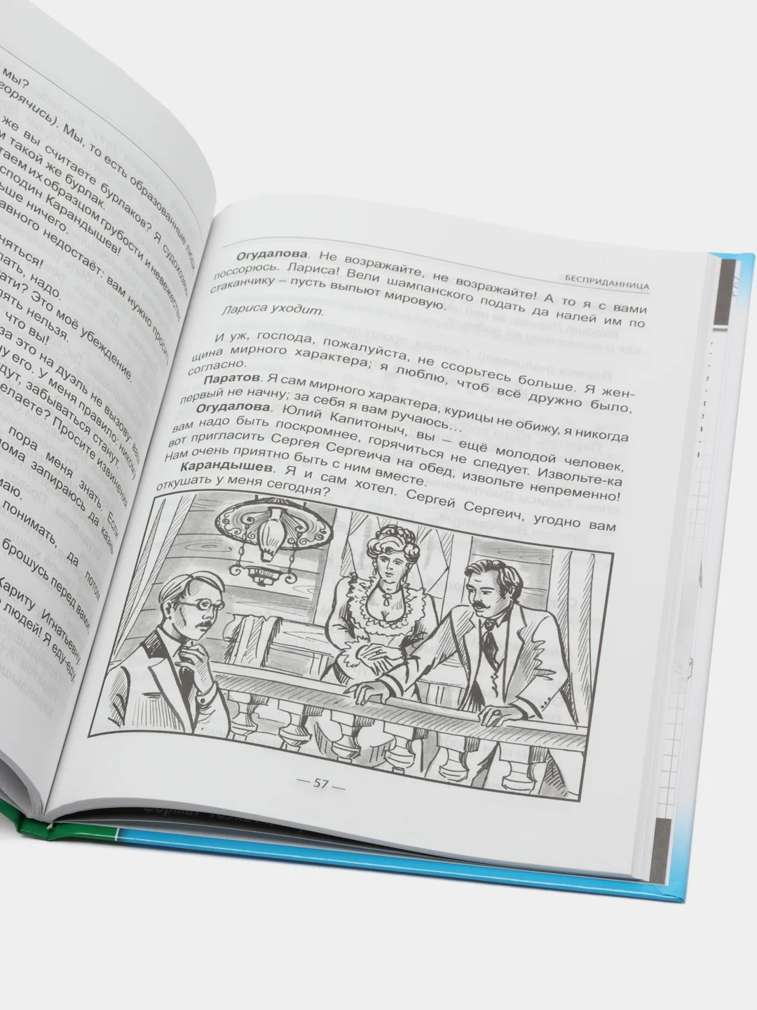 Детская книга Школьная библиотека "Бесприданница", А. Островский, Проф-Пресс