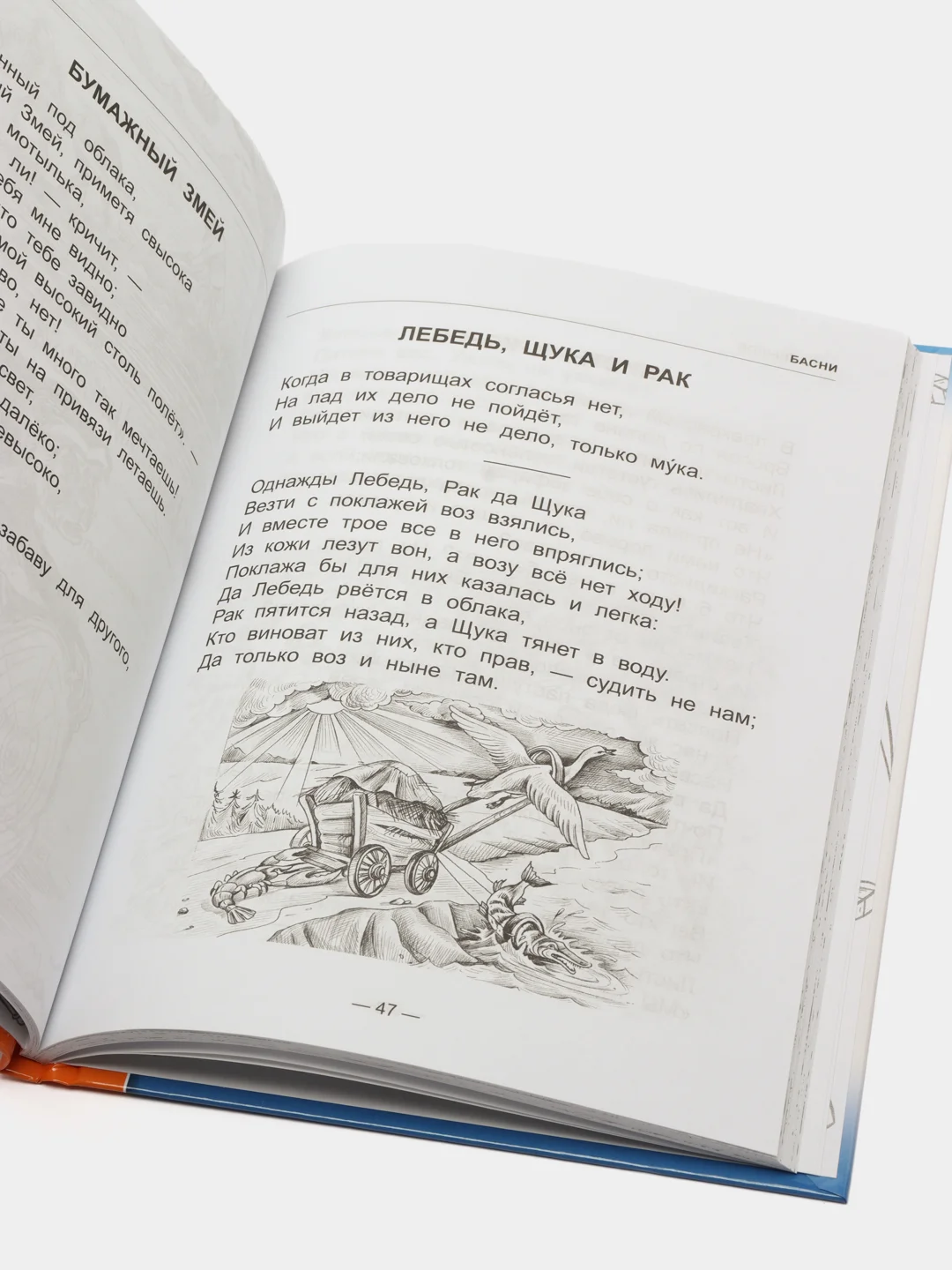 Проф-Пресс /Детские книги / Школьная библиотека/И.А. Крылов "Басни"