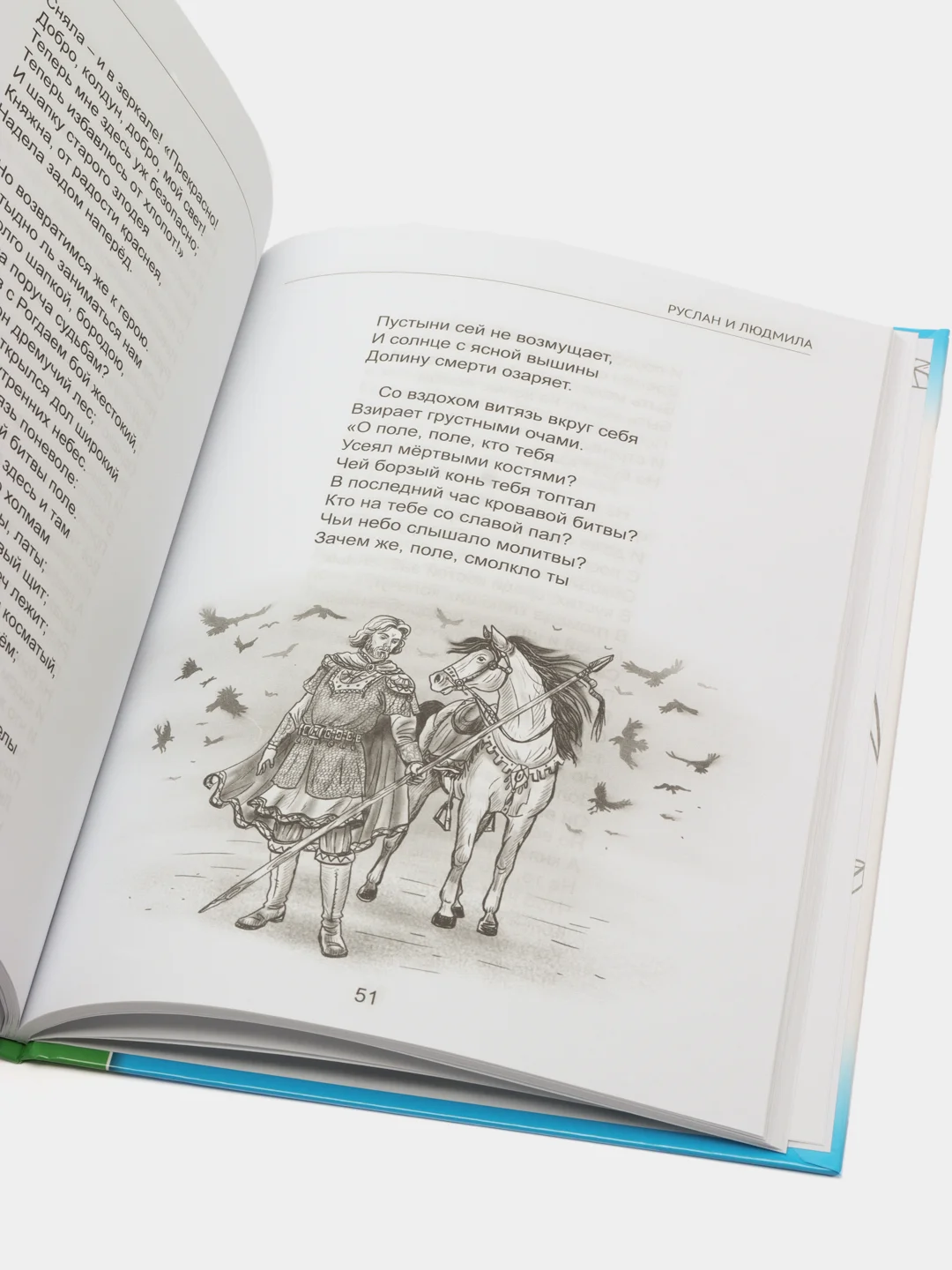 Проф-Пресс/Детские книги/Школьная библиотека/ А.С. Пушкин "Руслан и Людмила"