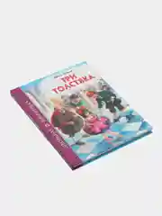 Детская книга Школьная библиотека "Три толстяка", Ю. Олеша, Проф-Пресс