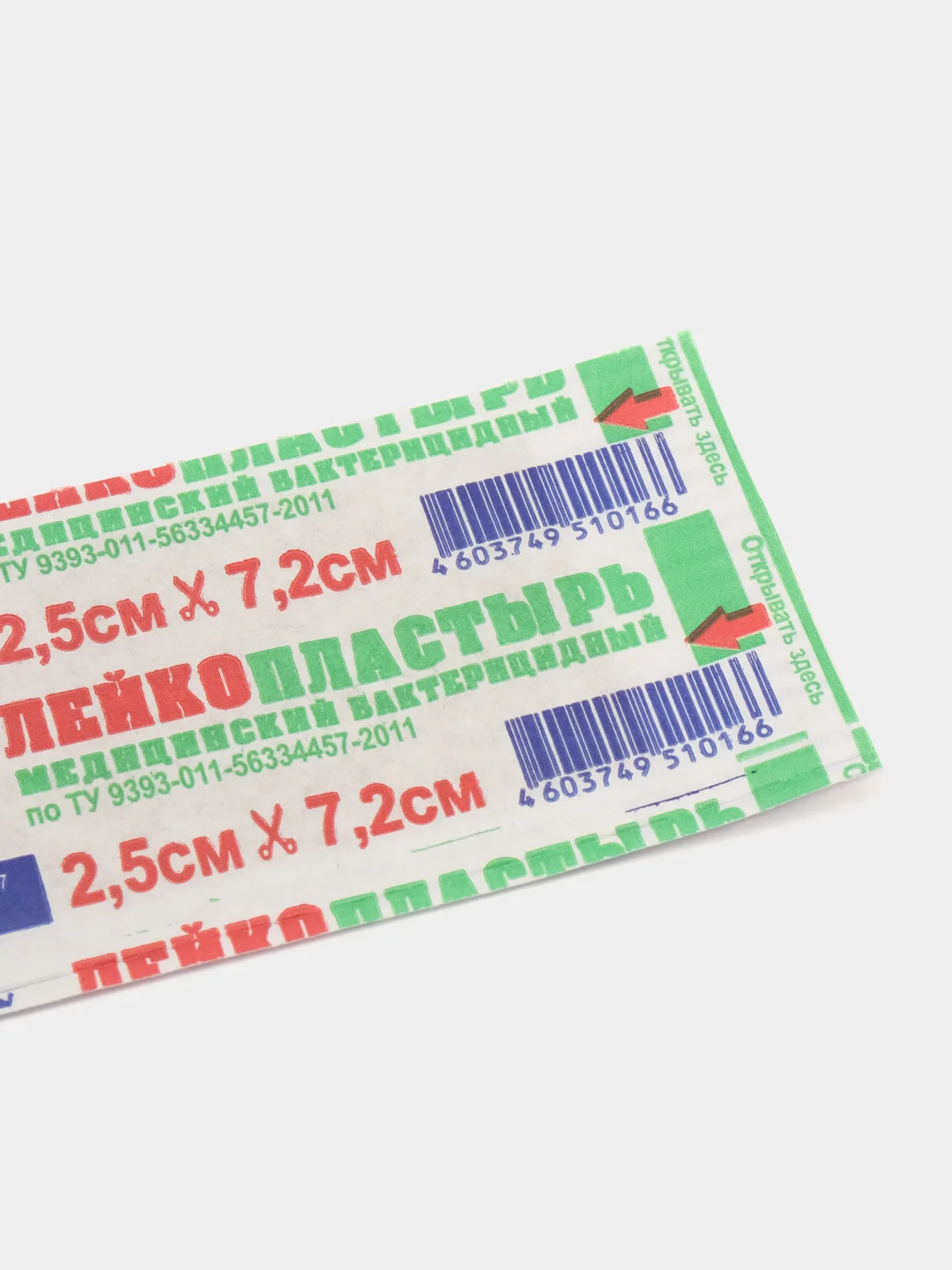 Лейкопластырь бактерицидный 5, 10 шт