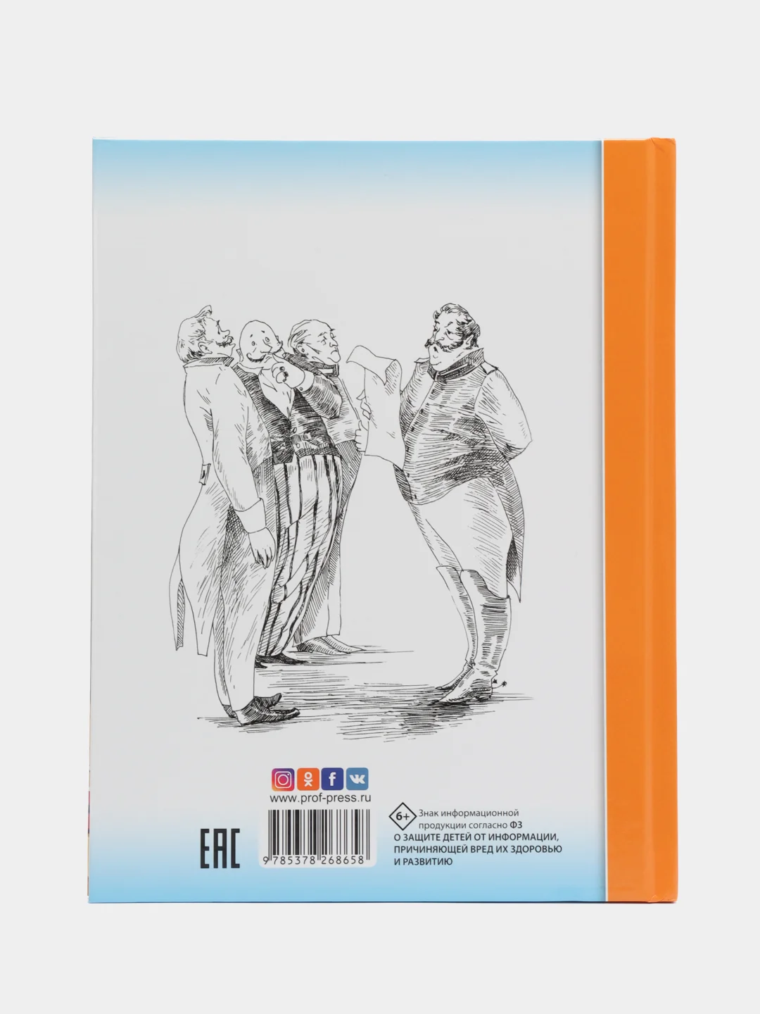 Детская книга "Ревизор", Н.В. Гоголь, Школьная библиотека, Проф-Пресс
