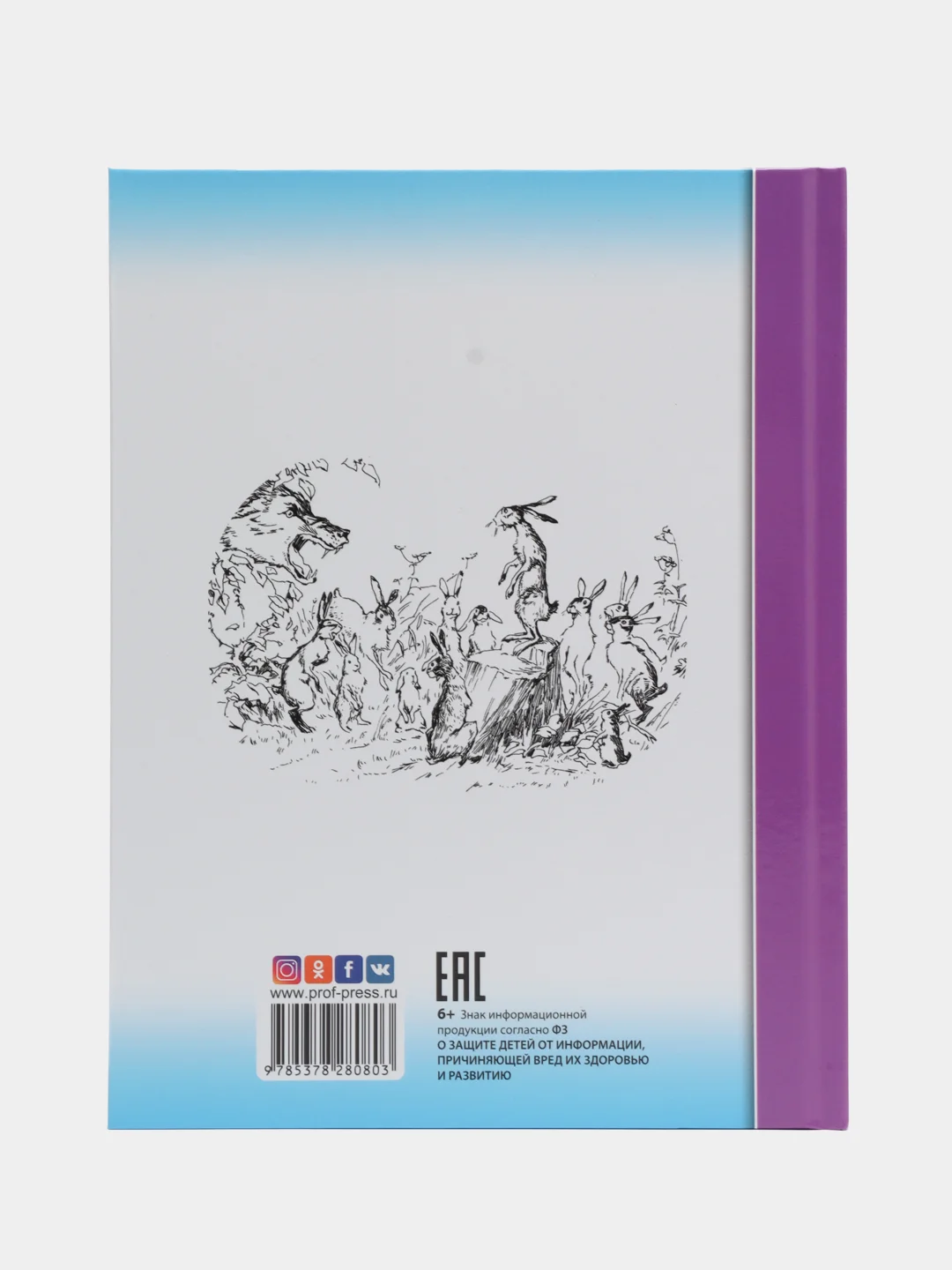 Проф-Пресс/Детские книги/ Школьная библиотека /Д. Мамин-Сибиряк  "Алёнушкины сказки"