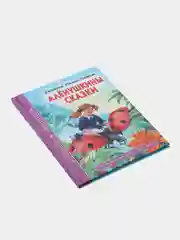 Проф-Пресс/Детские книги/ Школьная библиотека /Д. Мамин-Сибиряк  "Алёнушкины сказки"