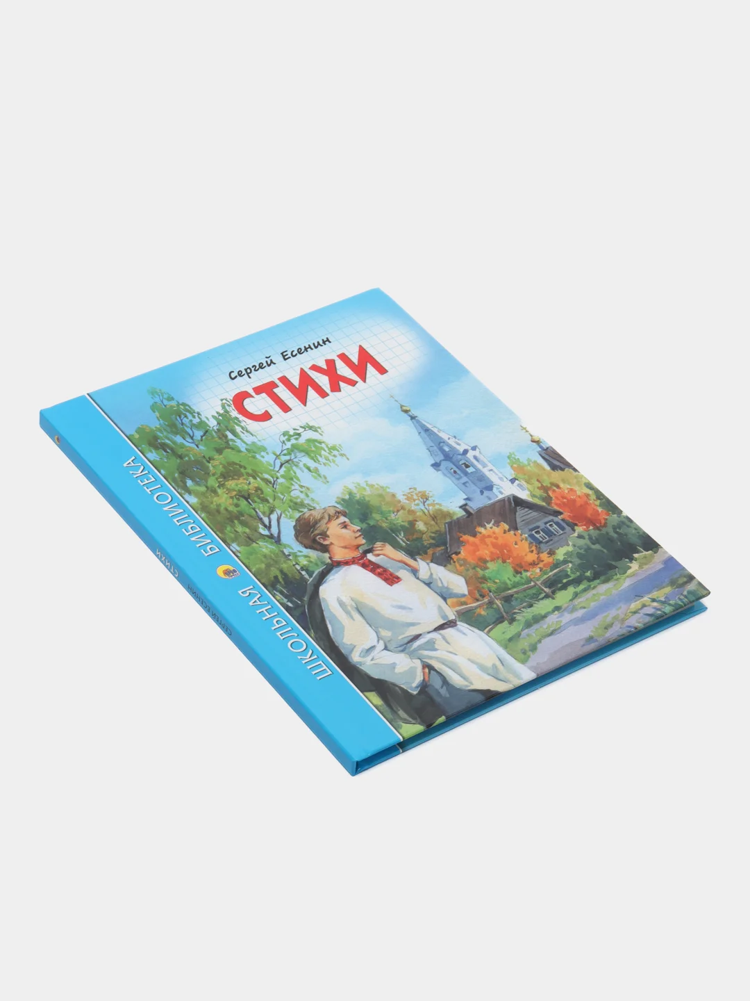 Проф-Пресс/Детские книги/Школьная библиотека/ С. Есенин "Стихи"