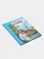 Проф-Пресс/Детские книги/Школьная библиотека/ С. Есенин "Стихи"