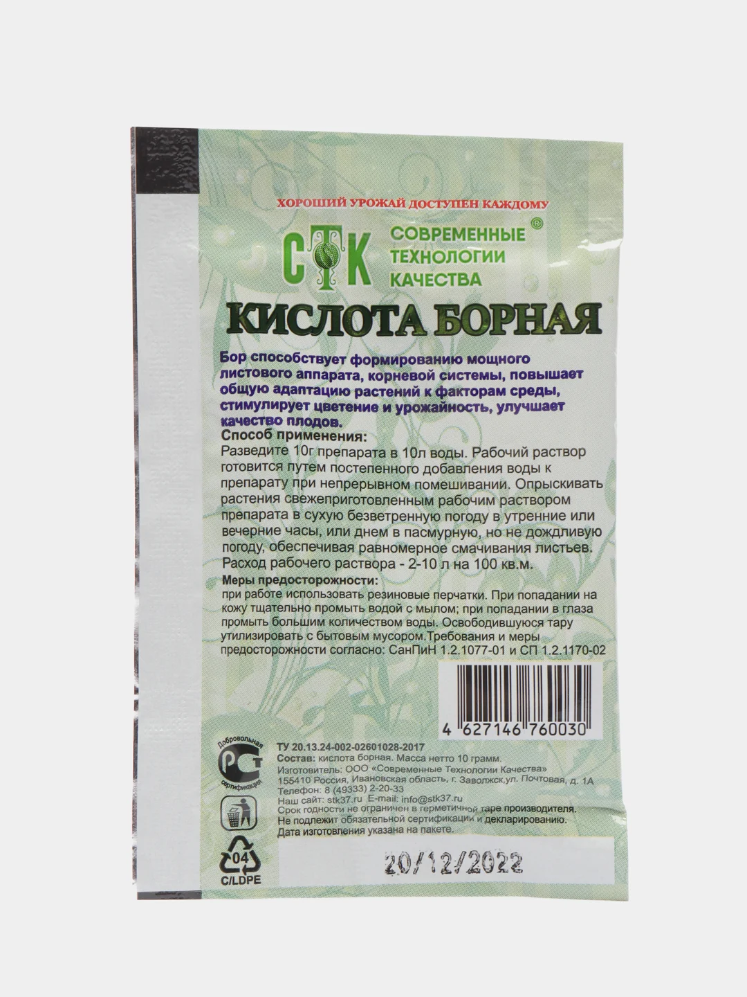 Борная кислота СТК, 10 грамм