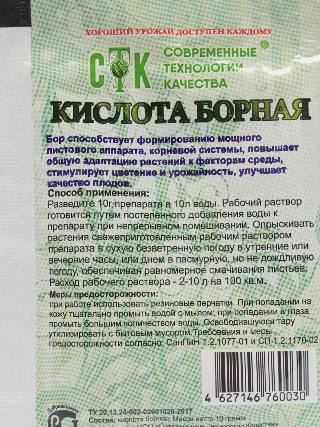 Борная кислота СТК, 10 грамм