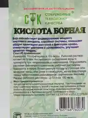 Борная кислота СТК, 10 грамм