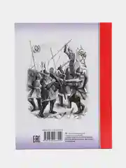 Детская книга "За отечество! Рассказы и стихи по истории", Школьная библиотека, Проф-Пресс