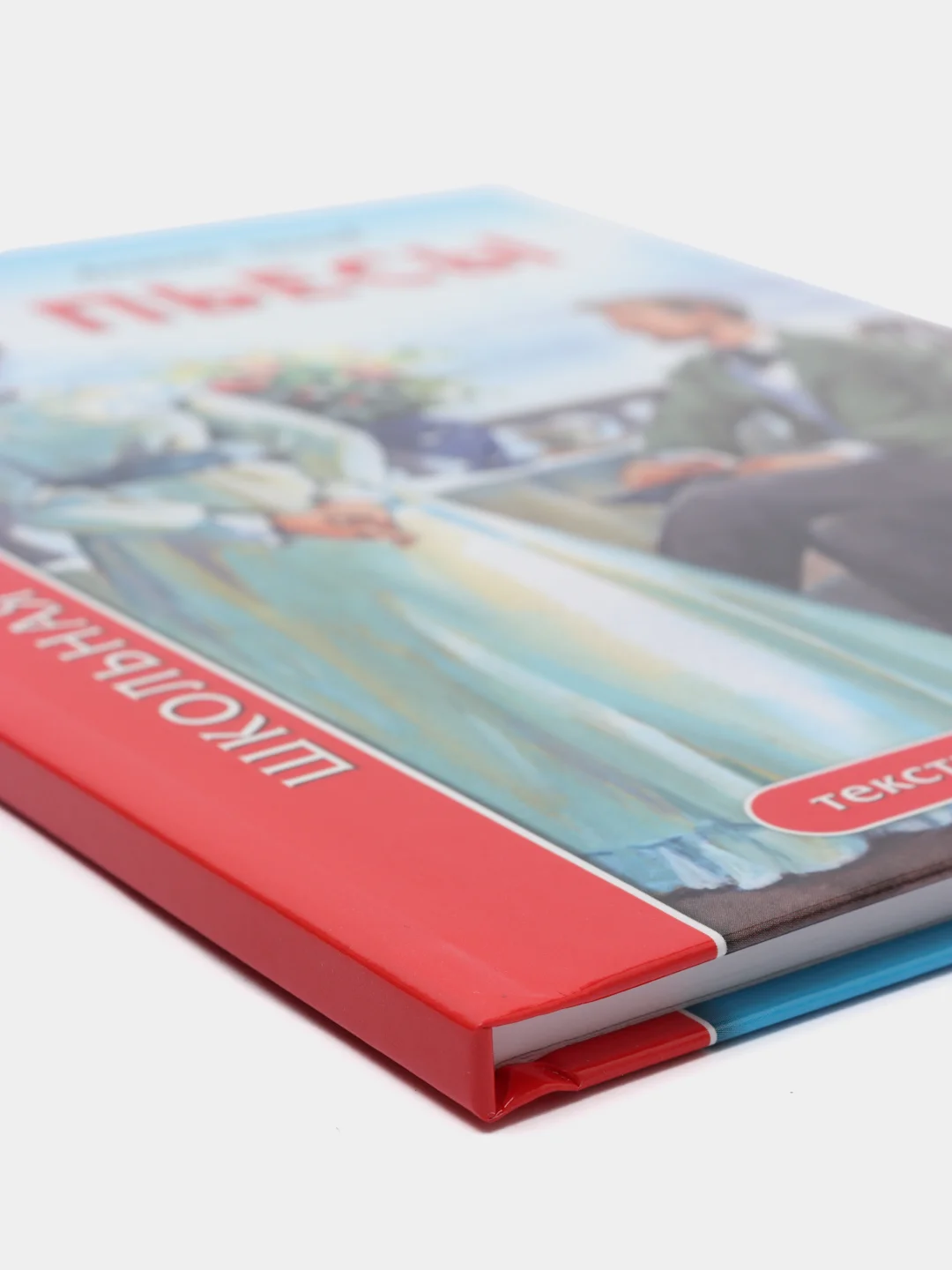 Проф-Пресс/Детские книги/Школьная библиотека/А. Чехов "Пьесы"