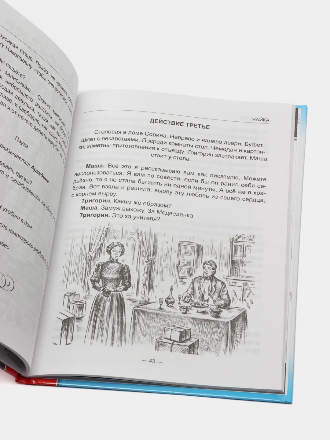 Проф-Пресс/Детские книги/Школьная библиотека/А. Чехов "Пьесы"