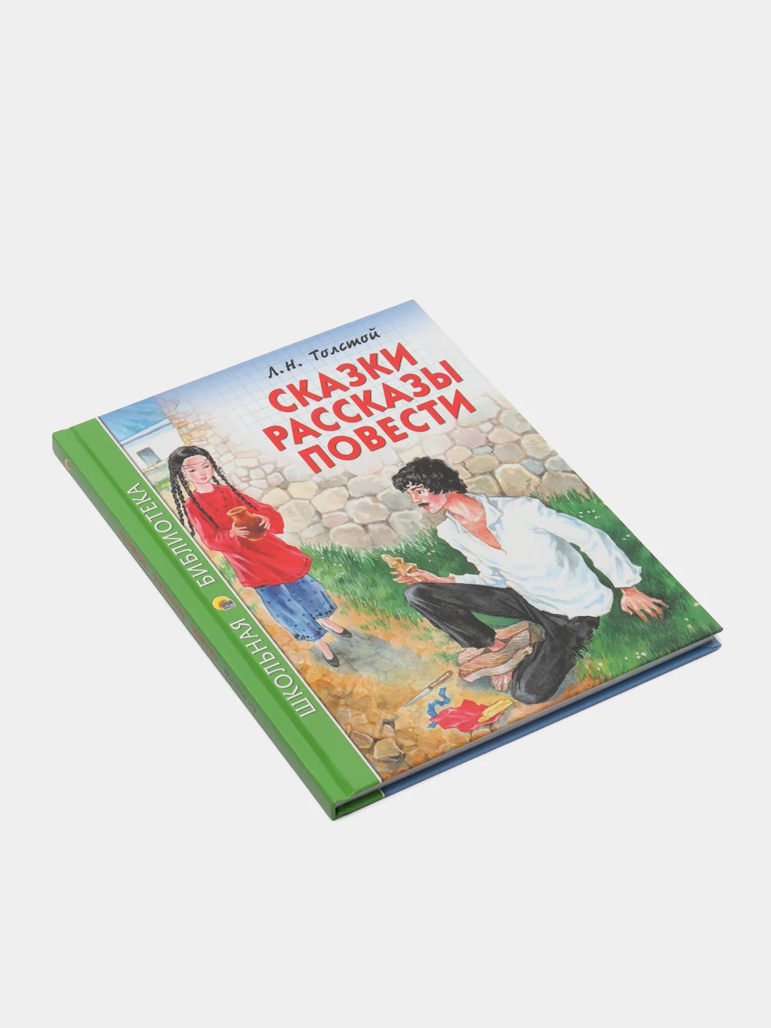 Проф-Пресс/Детские книги/Школьная библиотека/Л.Н. Толстой "Сказки,рассказы,повести"