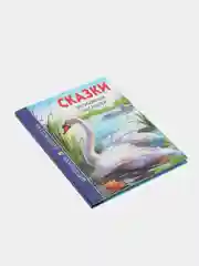 Детская книга Школьная библиотека "Сказки зарубежных писателей", Проф-Пресс