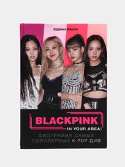 BLACKPINK in your area! Биография самых популярных К-РОР див, Эдриан Бесли