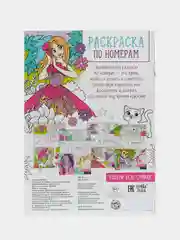 Раскраска по номерам "Страна волшебства", 16 стр., формат А4