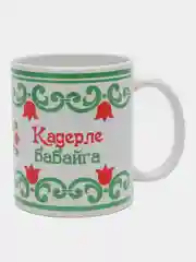 Зеленый кружка дедушке на татарском языке