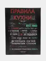 Черный картина на холсте "Правила кухни"