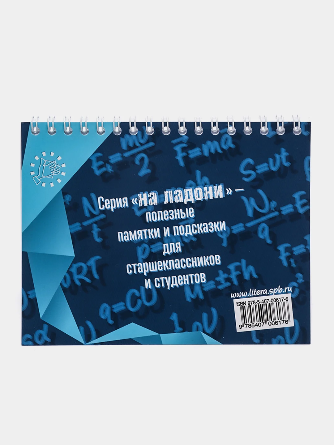 Все формулы по физике. Справочник. Хребтов В.А