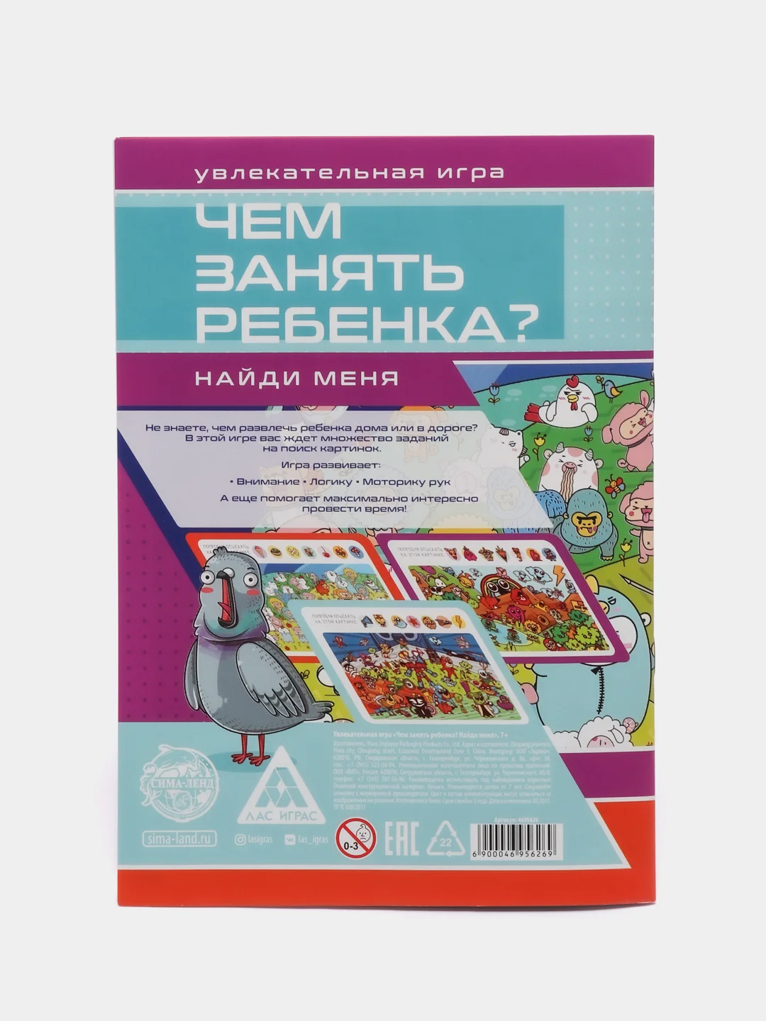 Развивающая книга-игра Чем занять ребёнка? Найди меня, 26 страниц, 7+