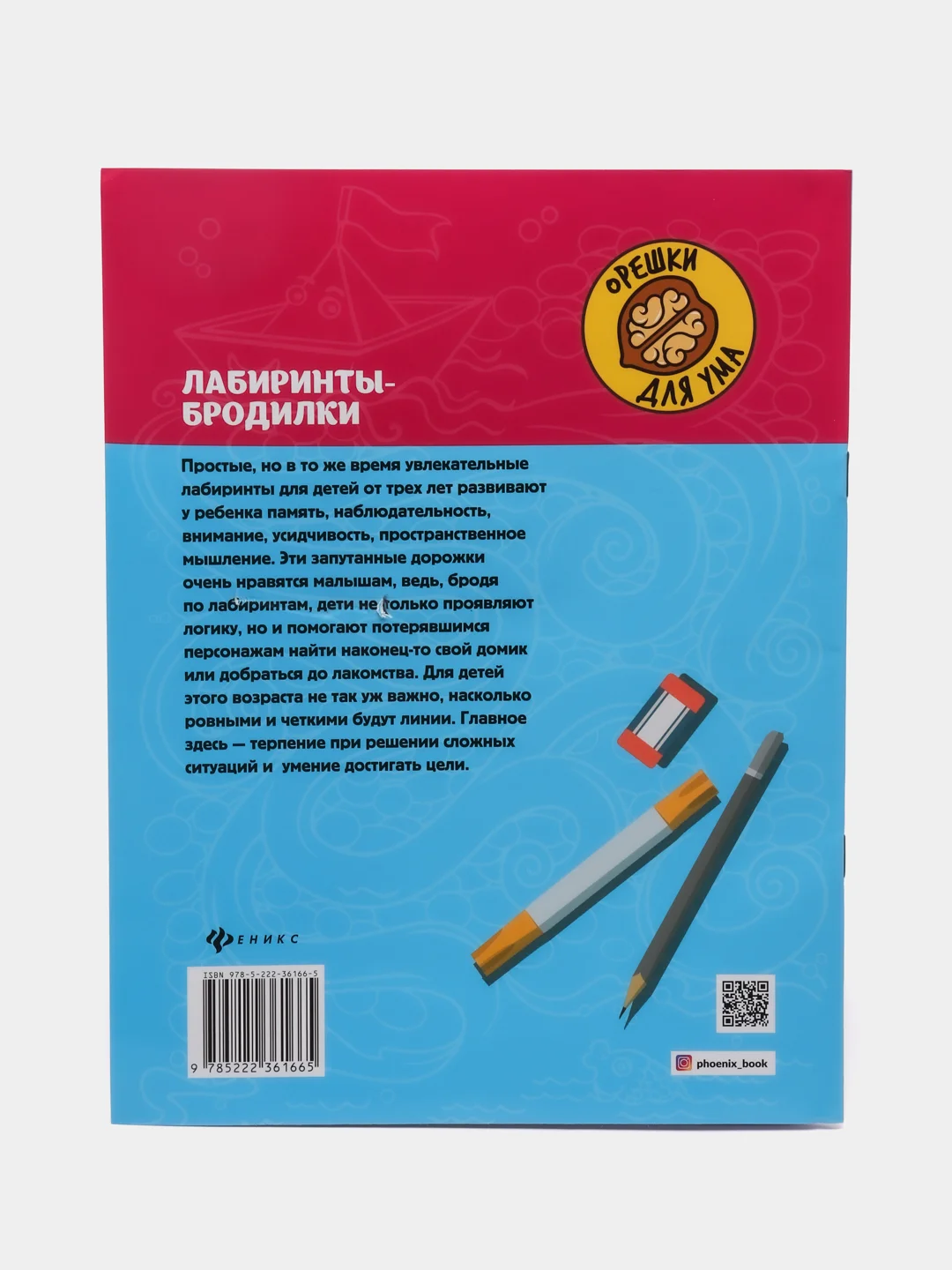 Лабиринты-бродилки: 3+