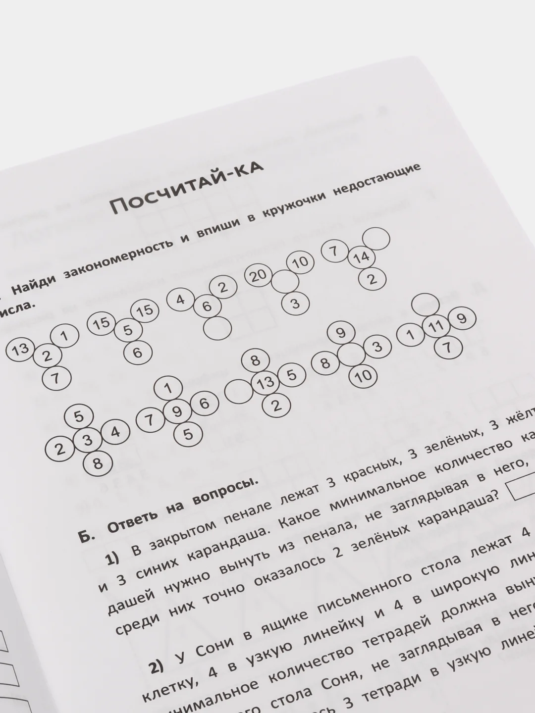 Математические головоломки: закономерности, числовые ребусы, математические шифровки