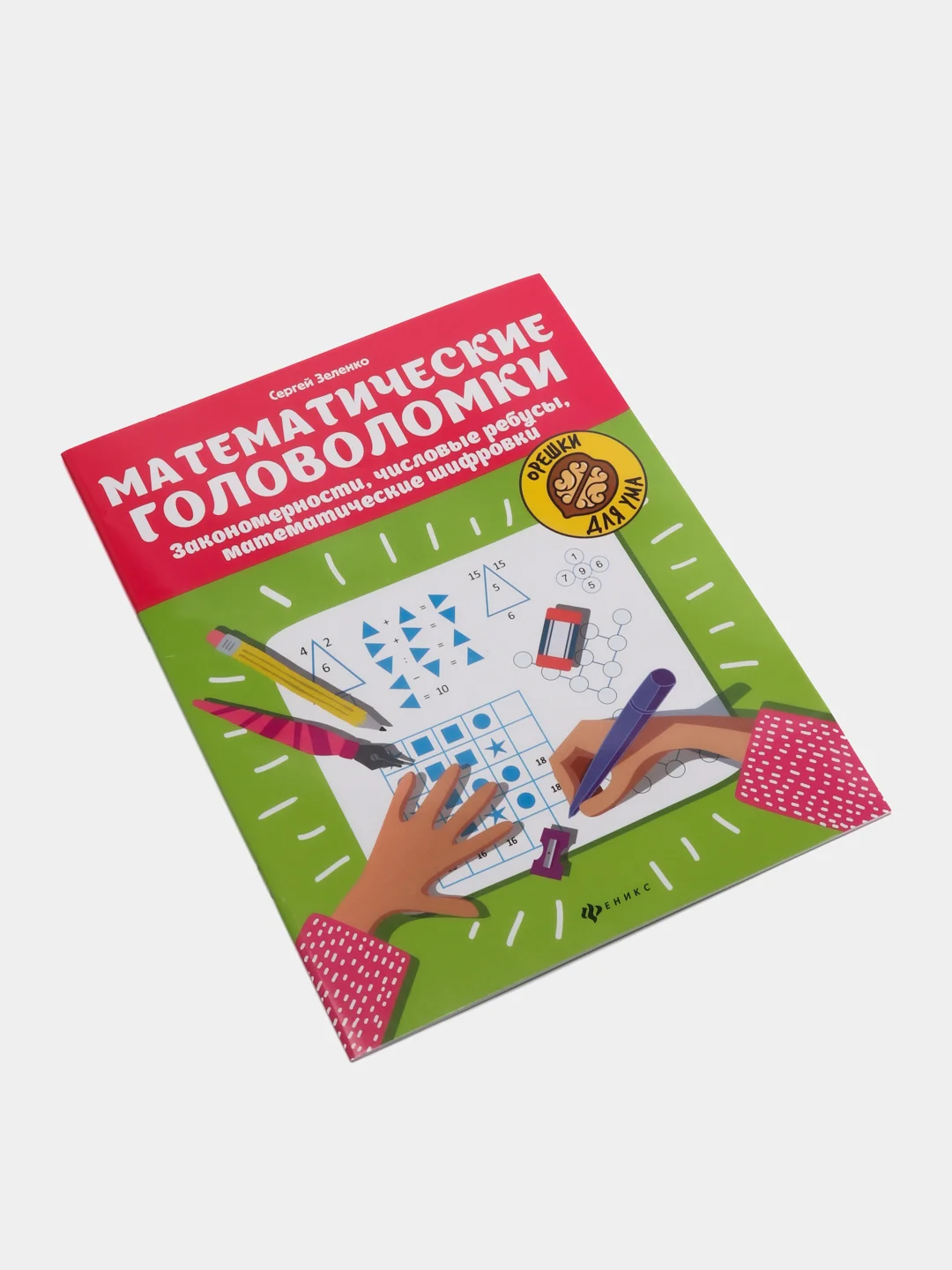 Математические головоломки: закономерности, числовые ребусы, математические шифровки
