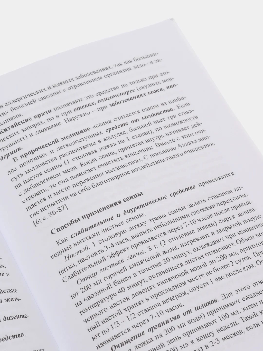 Книга Лечение тмином, имбирем, мисваком, водой зам-зам мусульманская народная медицина