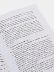Книга Лечение тмином, имбирем, мисваком, водой зам-зам мусульманская народная медицина