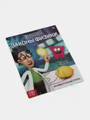 Синий книги Эврики. Занимательная наука. Опыты для детей (мега)