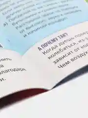 Синий книги Эврики. Занимательная наука. Опыты для детей (мега)