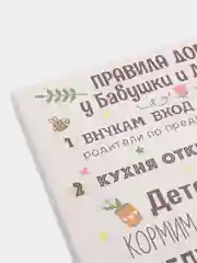 Черный картина на холсте "Правила дома у бабушки и дедушки"
