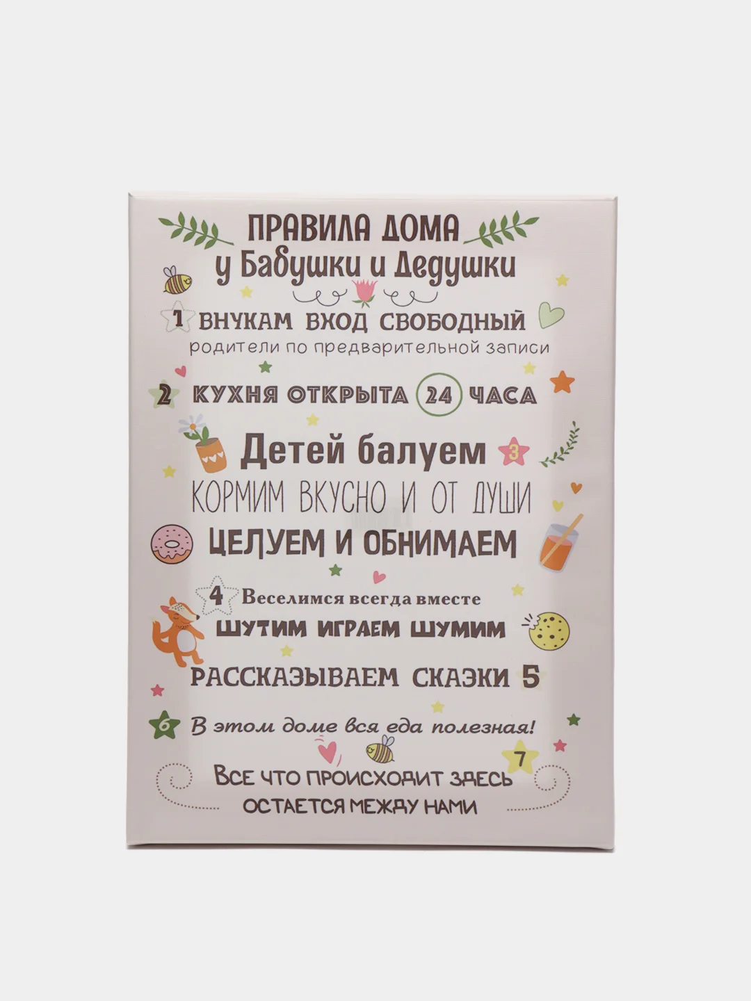 Черный картина на холсте "Правила дома у бабушки и дедушки"