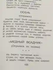Полная хрестоматия для начальной школы, 3 класс, Петников Г.Н., Дарузес Н.Л, Любарская А.И