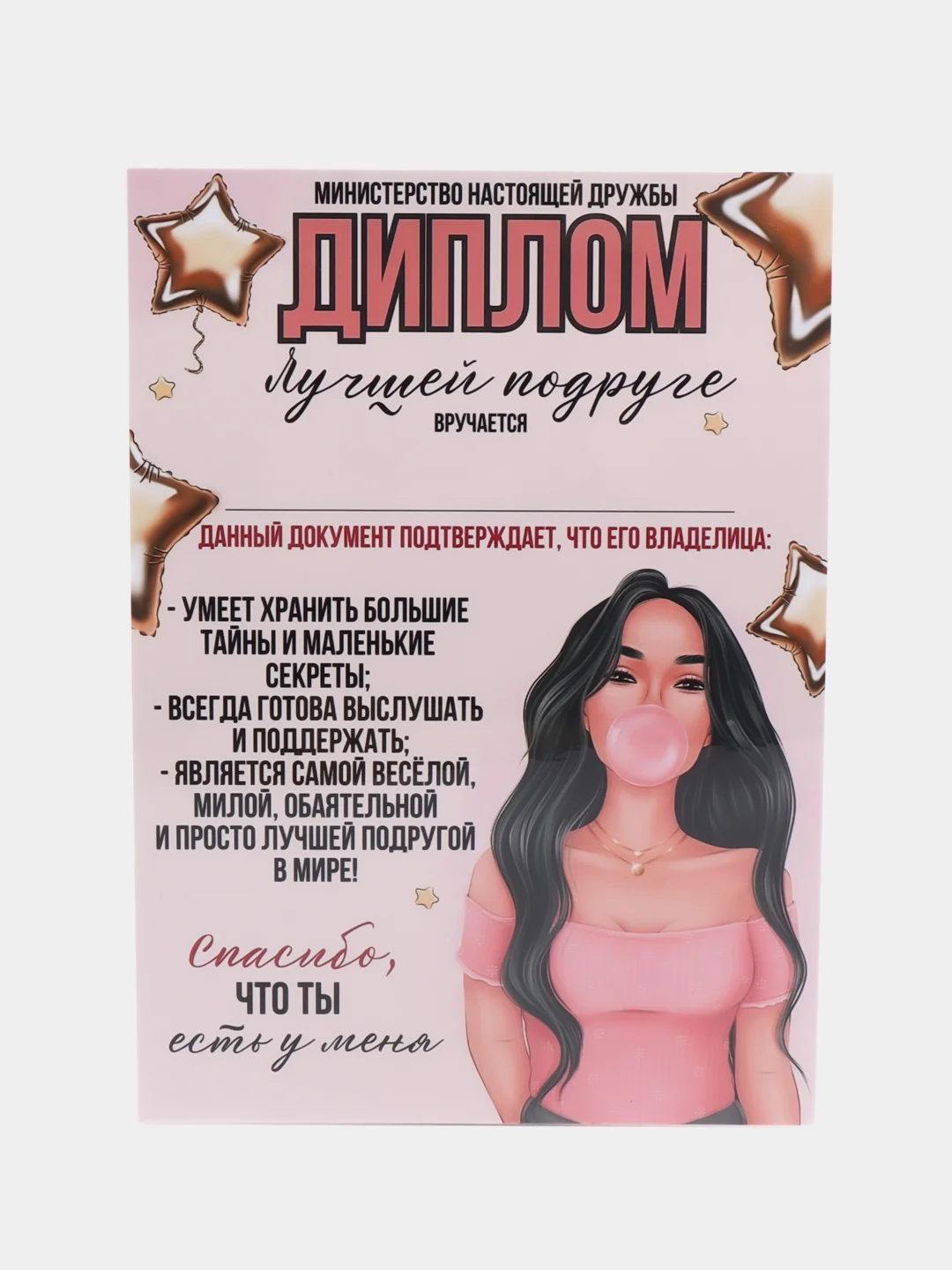 Розовый грамота, диплом для подруги,  шуточный, открытка - прикол