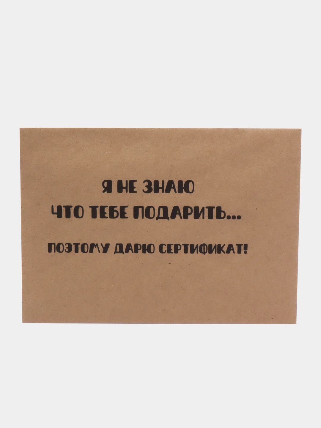 Серый сетификат на исполнение желаний , ролевые игры , исполнение желаний , подарок мужчине