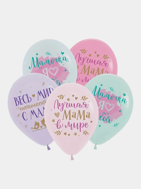 Воздушные шары "Поздравления для мамы", 12"/30 см, 5 штук