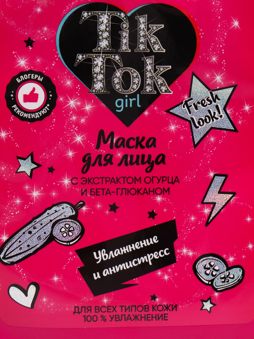 Детская тканевая маска для лица, Tik Tok Girl