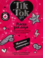 Детская тканевая маска для лица, Tik Tok Girl