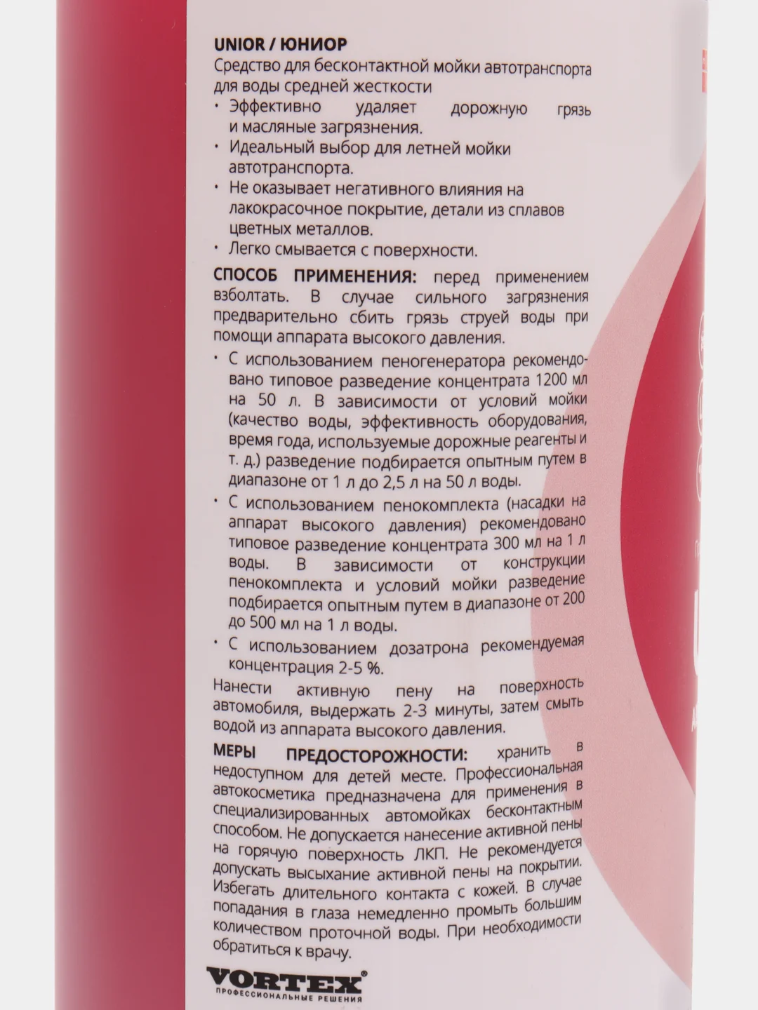Бесконтактный автошампунь для воды средней жесткости Complex Unior 1 л, концентрат