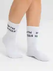 Носки с надписью "Или ты или тебя"