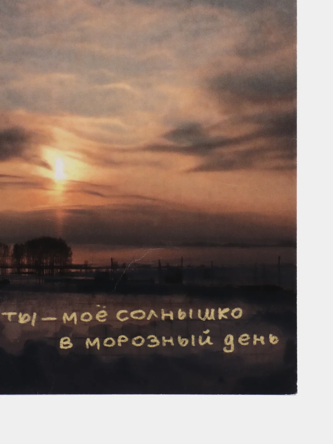 Открытка с днем рождения "Мороз", 13*13 см